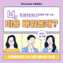 동작구미용학원의 5월 특별 이벤트 혜택 알아보기~