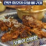 신방동 고기집 천안 유일의 뼈구이 모퉁이