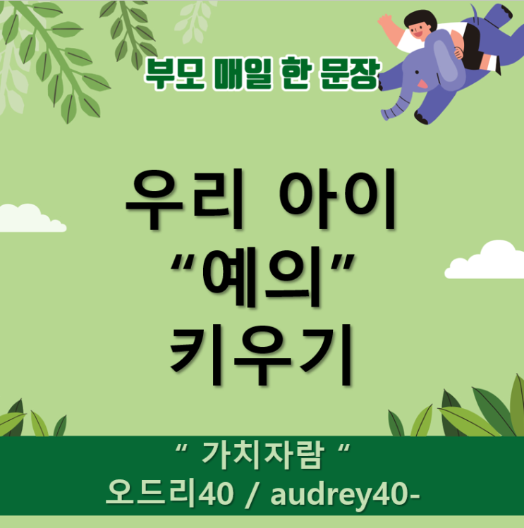 육아 고민 - 우리 아이 예의 키우기, 또래관계의 기본 : 네이버 블로그
