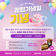 [EVENT] 창립기념일 기념 'KBSI 생일축하해!' 이벤트