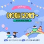 안산 어린이날 행사 축제 '오월애 안산' 아이들 모여라