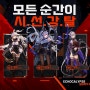 에코칼립스 진홍의 서약 수집형 RPG 신규 모바일게임 사전예약 오픈