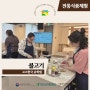 고고한국 유학원 불고기 만들기 체험