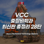 캐나다 밴쿠버 인기학과 28: VCC 중장비학과 최신판 총정리