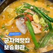 군자역 순대국밥 맛집, 보승회관 메뉴 후기