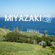 미야자키의 대표 관광지, 모아이상을 볼 수 있는 선멧세 니치난