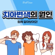 치아변색 누런 치아 음식 원인