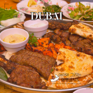 두바이 맛집 알카이마 헤리티지 레스토랑 전통 가성비식당