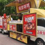 수원 광교자연앤힐스테이트 아파트 푸드트럭 간식차 행사 후기