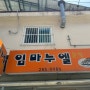 청주 김치찌개 맛집 임마누엘⭐️