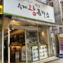 [화명동/밥집] 김석민장산수제왕돈까스 , 한 끼 먹기 좋은 곳