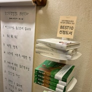 서울 비오는날 데이트코스로 딱인 북카페, 망원 당인리책발전소 방문 후기