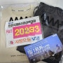 2024 인천국제하프마라톤대회 굿즈 배번호 도착!!