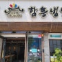 인천 석남동 함흥냉면, 30년 된 갈비전문점 선지해장국도 맛있고 아주 친절한 맛집!