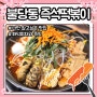 불당동 즉석떡볶이 화덕피자 아띠랑스 나만의 비밀맛집