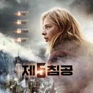 [영화T] 제5침공 (The 5th Wave, 2016) : 2024.05.13.