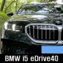 BMW i5 eDrive40 전기차 시승 후기 : 코오롱 모터스 위례 스마트 쇼룸
