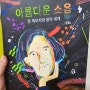 특별한 음악을 듣는 귀와 눈, 존 케이지의 아름다운 소음