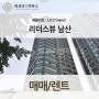 LX-214643 회현동 주상복합 아파트 리더스뷰 남산 매매 전세