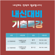 산본내신 수학 2024 고등부 1학기 기말고사대비반