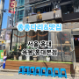 서울 홍대 맛집 구워주는 고기집 가성비 좋은 삼겹살 소고기 육몽