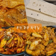 부천 중동 한식 맛집 [한옥집] 김치찜 제육볶음 낙지볶음 후기