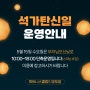 휘트니스클럽S망포점 5월 15일 석가탄신일 운영안내