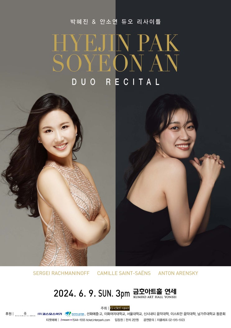 (6.9) 박혜진 & 안소연 듀오 리사이틀 : 네이버 블로그