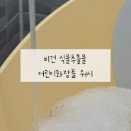 아기 민감성피부 비건 아기화장품 올인원 추천