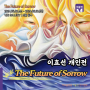 The Future of Sorrow 전시정보 서울 중구 VIDI GALLERY 이효선 개인전 무료전시