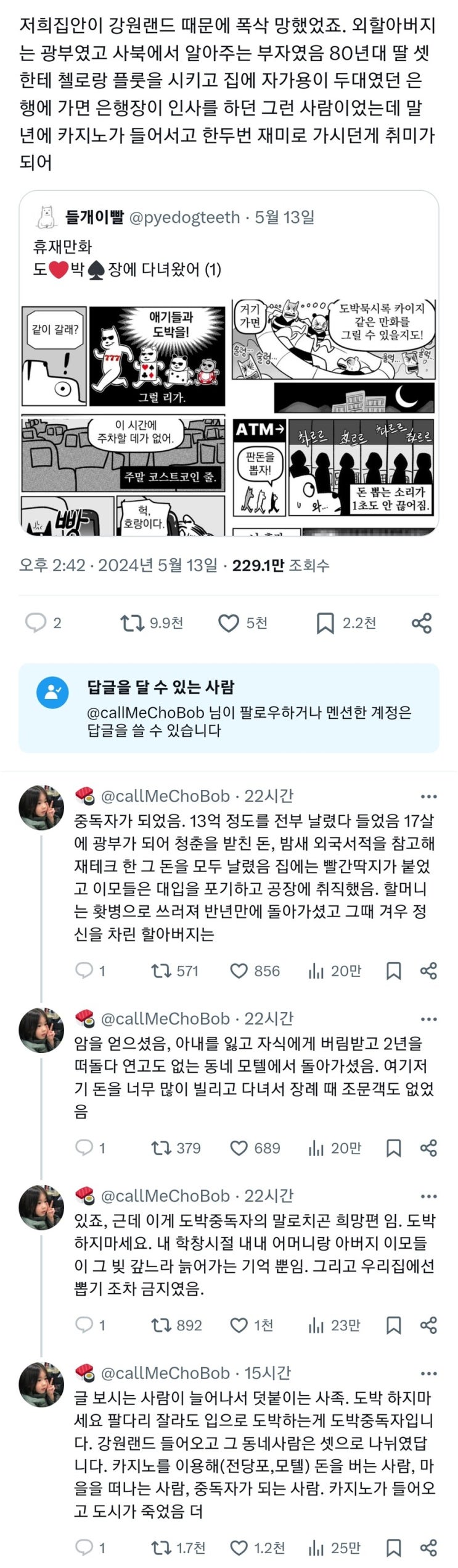 응?) 강원랜드 때문에 폭삭 집안 썰.jpg : 네이버 블로그
