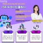 [생성형 AI 인공지능 교육] 기업교육 강사의 강의준비, 'AI 마스터 클래스' (1차)