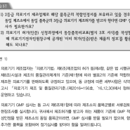 2등급 의료기기 제조업체가 3등급 신규 제조시 GMP 심사 필요?