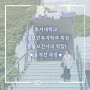 [웨스턴TODAY] 호서대학교 동물보건복지학과 특강[동물보건사의 역할] ★윤지선 과장★_웨스턴동물의료센터