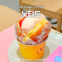 수원스타필드 노티드 딸기생크림 도넛 케이크 맛집 추천메뉴