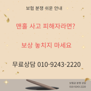 맨홀 사고 피해자라면? 보상 놓치지 마세요