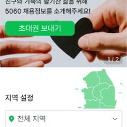 퇴직,은퇴 후 일자리 5060취업정보 앱 위즈덤