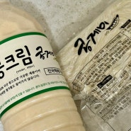 용인 콩게미 평일 웨이팅 콩국수 포장 후기