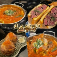 둔산동) ‘쇼부다’ 영롱한 소갈비산도+ 돈카츠나베, 오니기리까지! 내돈내산 추천 리뷰