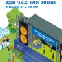 전세계 캠핑축제 제 22회 FICC 아시아 태평양 랠리 세계캠핑대회