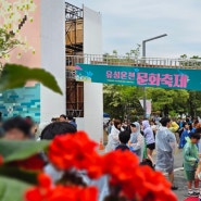 2024 유성온천문화축제 한국조폐공사 화폐박물관 w 대전 이색전시회