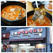 일산 동네 맛집 큰맘할매순대국 신메뉴 얼큰한 큰맘내장국밥