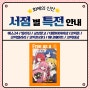 【EVENT】 《봇치 더 록! 앤솔러지 코믹 1 특별판 1st Extended Play》 서점별 특전 안내!🎁