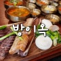 수비드 우대갈비 프리미엄 고깃집 아산탕정맛집 방이옥 아산탕정점