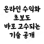 노마드크리스 칼럼, 온라인 수익화 초보도 바로 고수되는 기술 공개