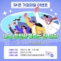 [SK온] 가정의달 응원 댓글 이벤트 (~ 5/19)