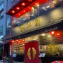 2만 원도 안 하는 중식코스요리가 있는 부평시장역 중국집 '취풍원' 후기 (부평 룸 식당)