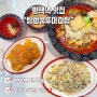 평택역 맛집 “탕화쿵푸마라탕” 혼밥하기 좋은 곳