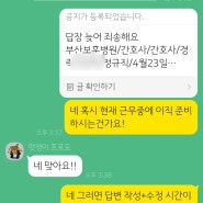 [합격 후기] 부산보훈병원 경력직 간호사 최종합격 (경력 많으면 싫어하나요?/ 필기시험 커트라인 점수였는데 괜찮나요?)