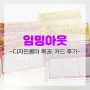 부모님 임밍아웃 이벤트 대성공 (feat. 복권, 카드)